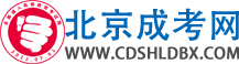 北京成人高考網