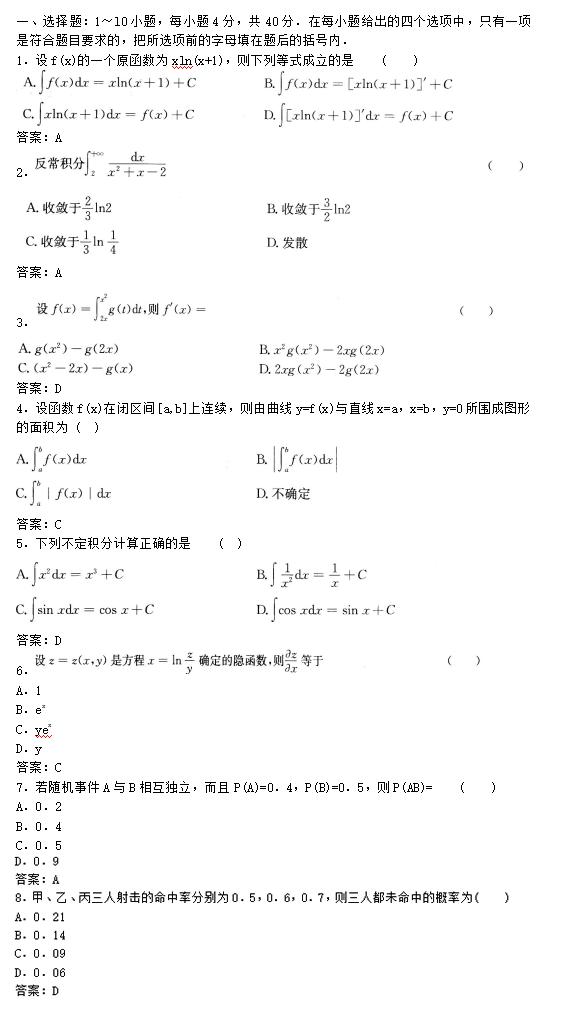 2019年成人高考專升本高等數學二考試試題及答案