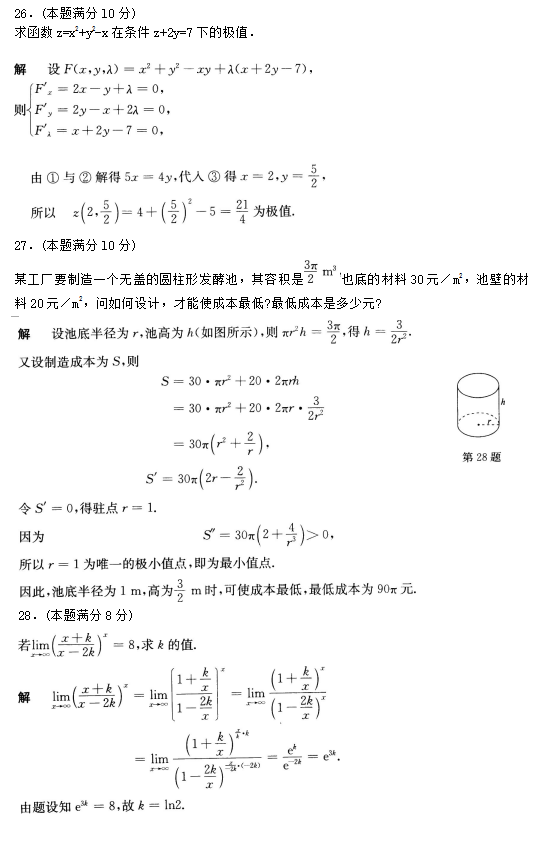 2019年成人高考專升本高等數學二考試試題及答案