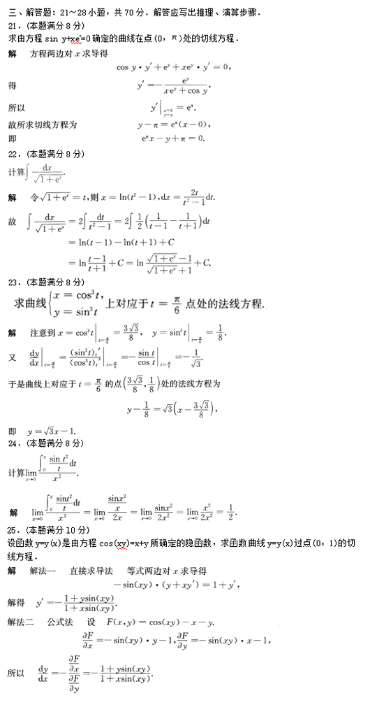2019年成人高考專升本高等數學二考試試題及答案