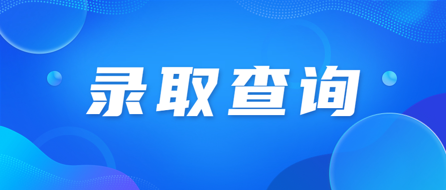 北京成人高考錄取分數線是多少?
