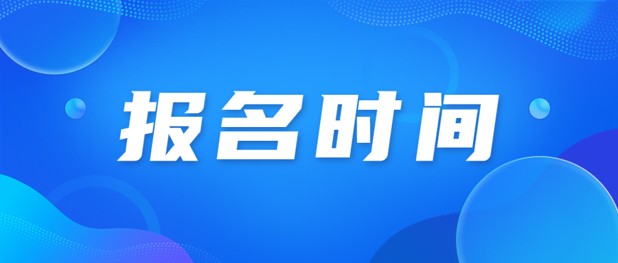 北京成人高考時間及條件有哪些?