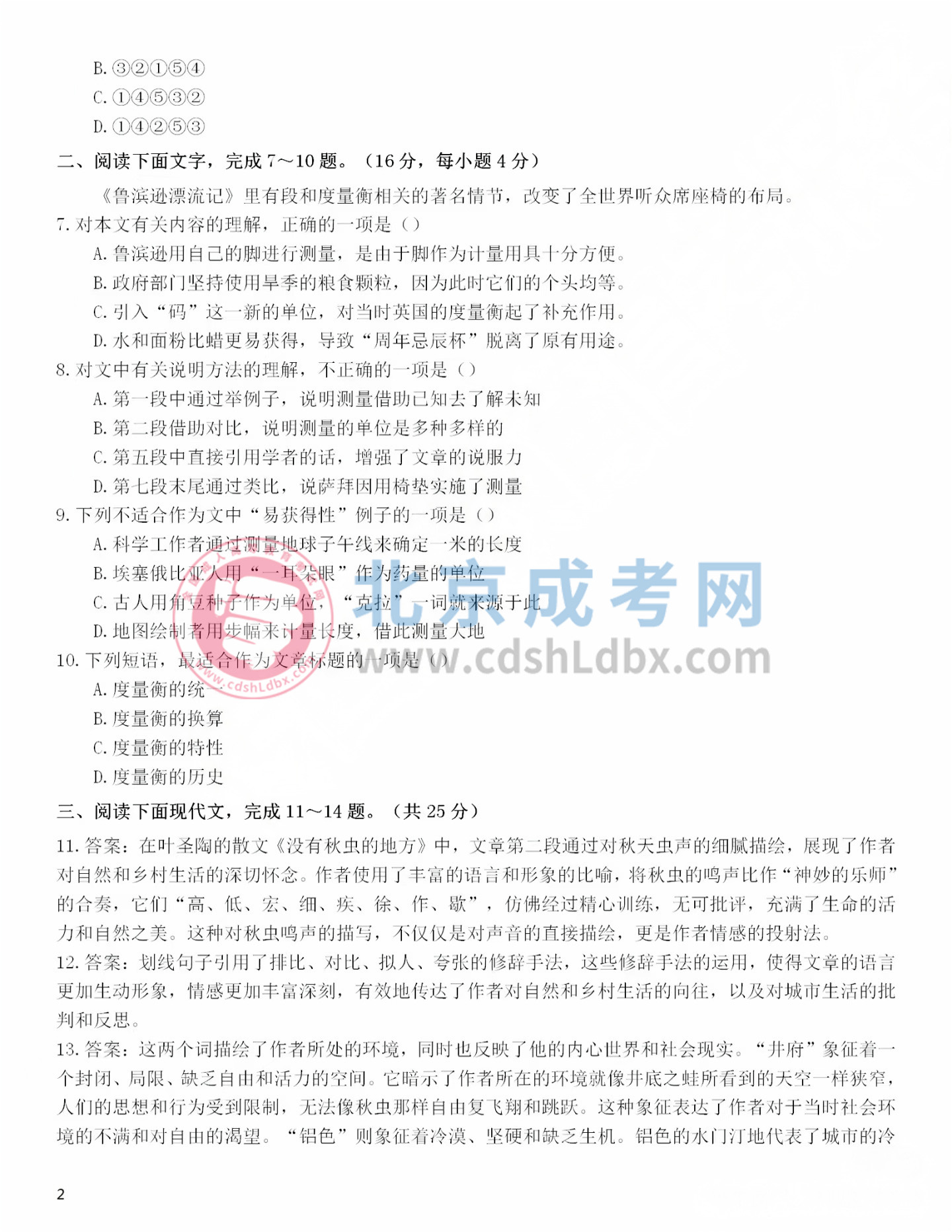 2024年北京成人高考高起點《語文》真題及答案2.jpg