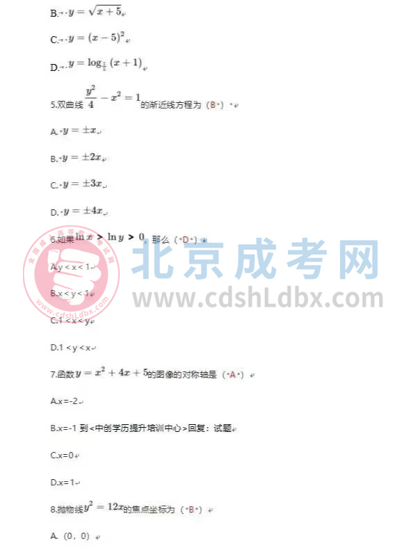 2024年北京成人高考高起點(diǎn)《數(shù)學(xué)》（文）真題及答案2.jpg