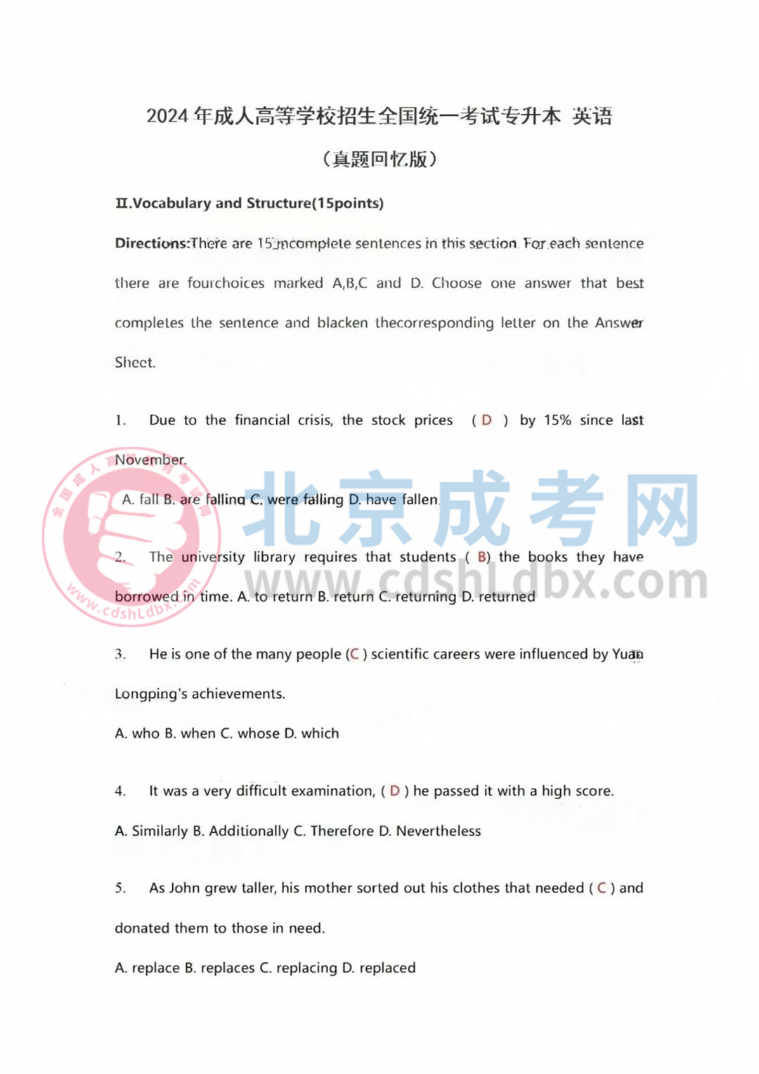 2024年北京成人高考專升本《英語》真題及答案1.jpg