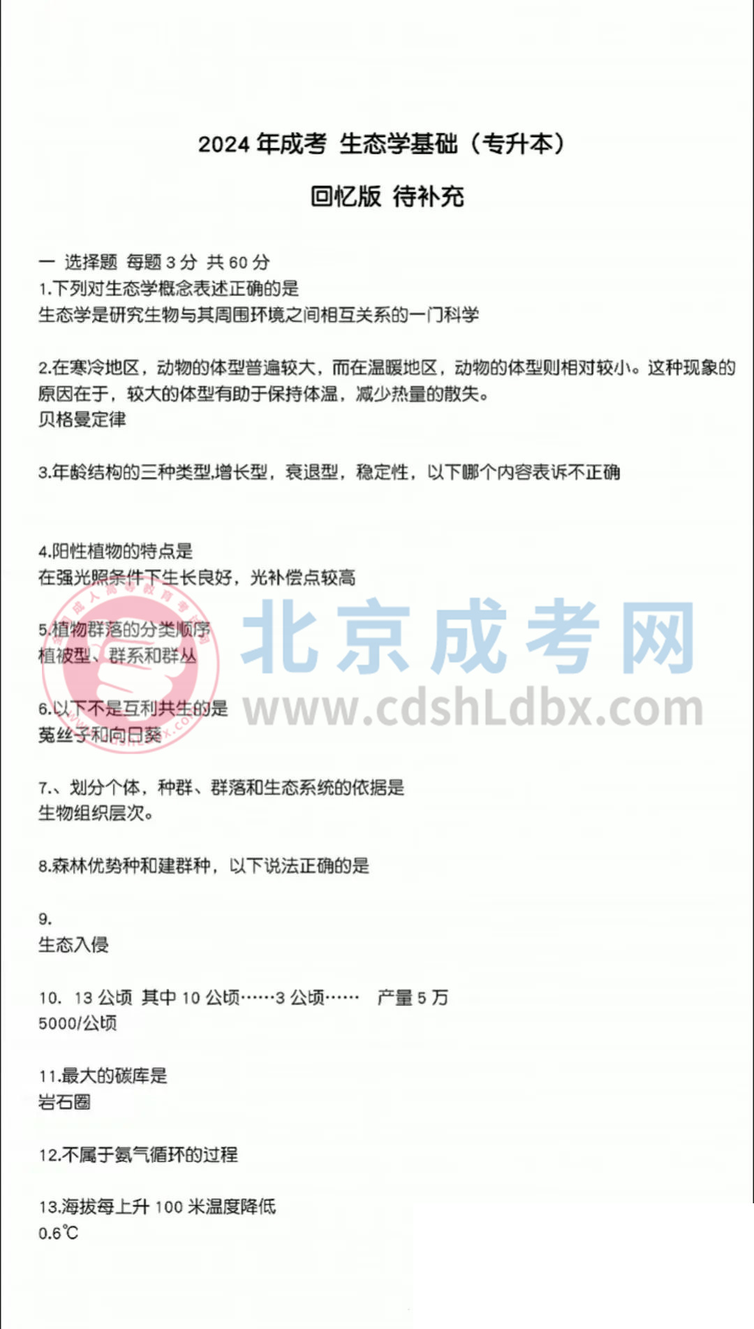 生態(tài)學(xué)基礎(chǔ)1.jpg