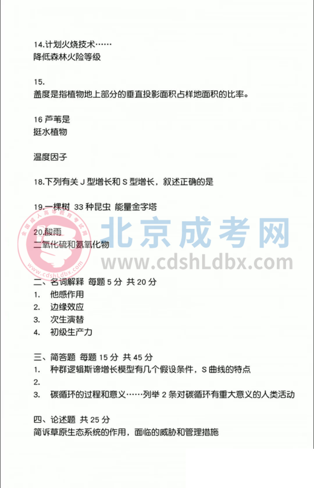 生態(tài)學(xué)基礎(chǔ)2.jpg